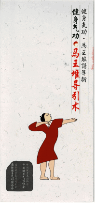 健身気功